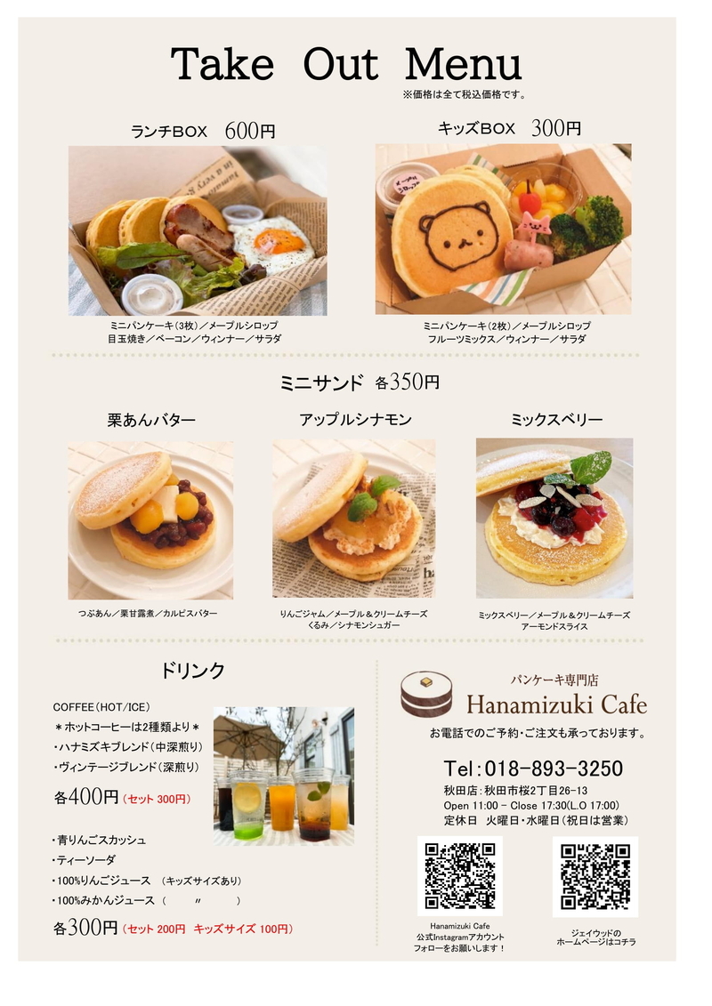 22_0602～テイクアウトメニュー表(cafe)_0-1.jpg
