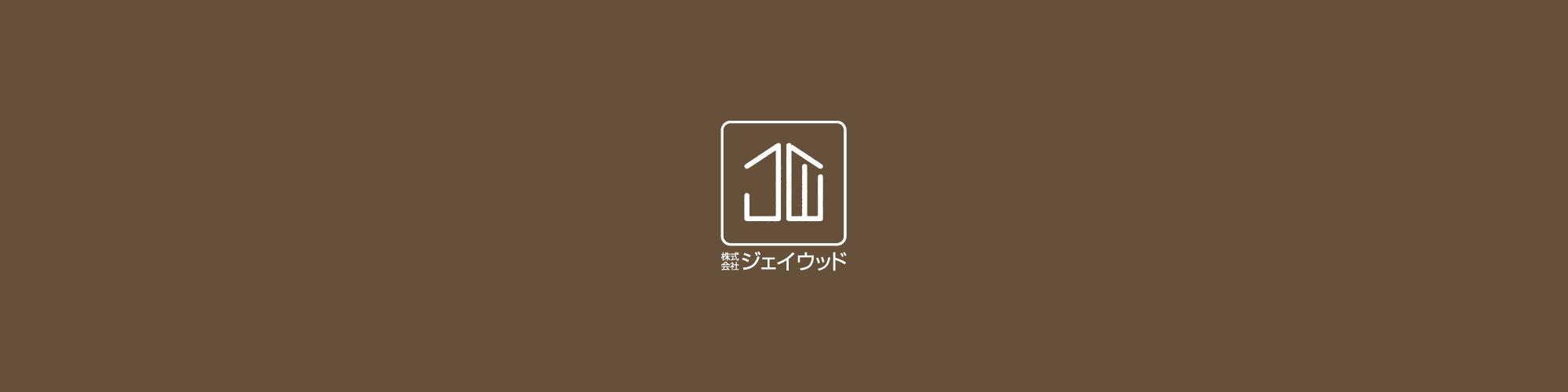ジェイウッド